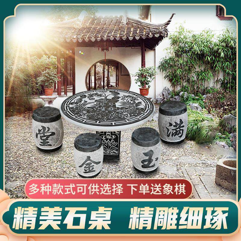 花园户外休闲棋盘石桌石凳天然青石石雕庭院家用精雕仿古石桌子