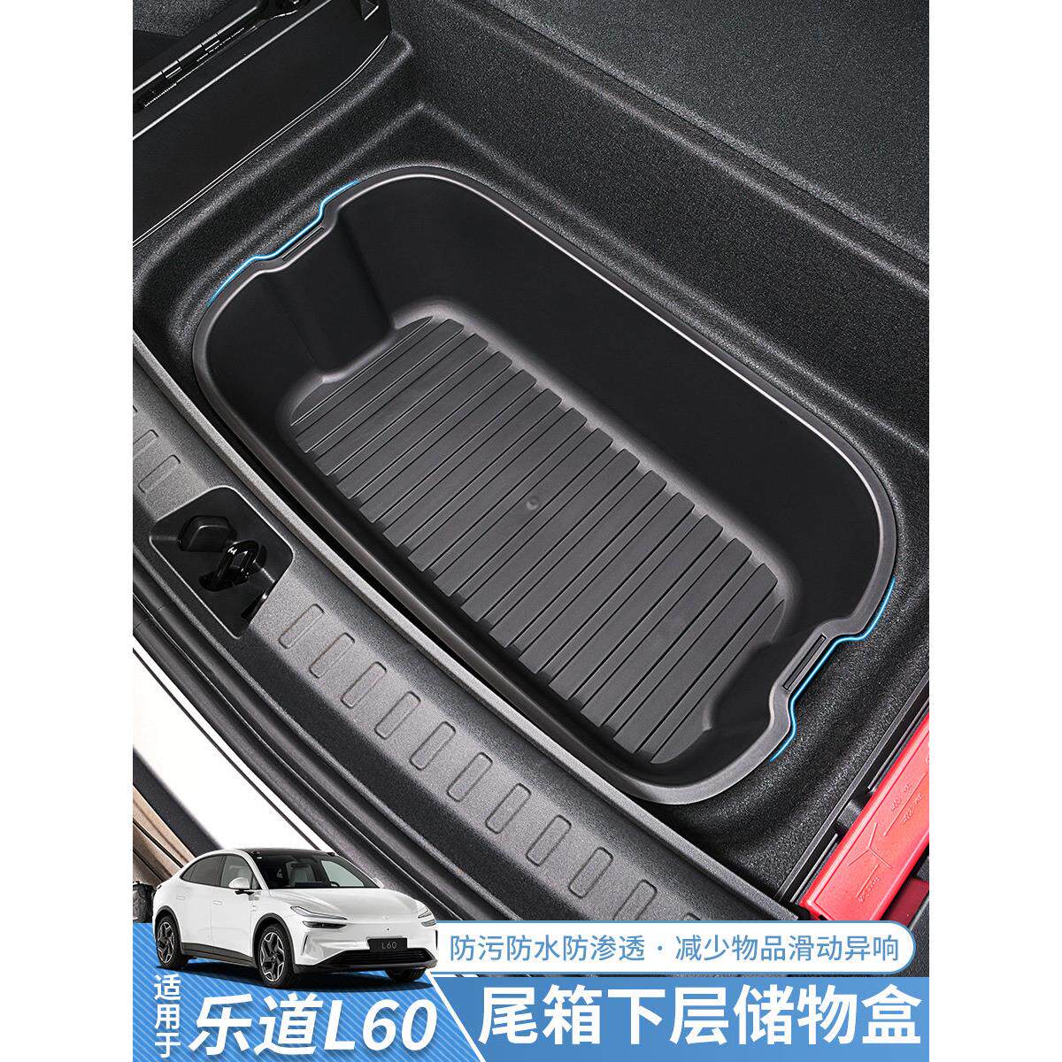 适用于乐道L60后车厢收纳箱汽车后车厢垫收纳箱汽车内饰改装配件