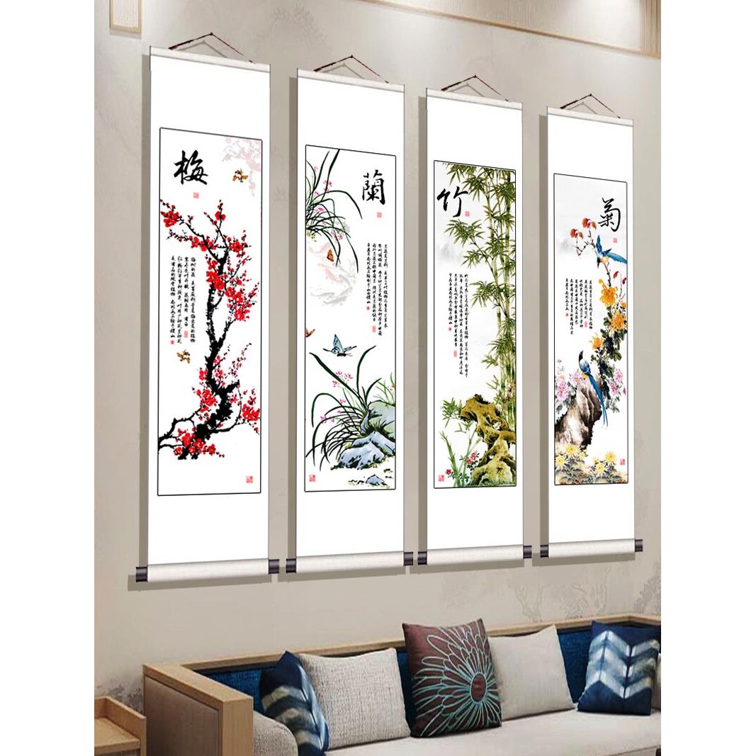 梅兰竹菊挂画新中式书房客厅装饰画四条屏长条国画四联卷轴字画