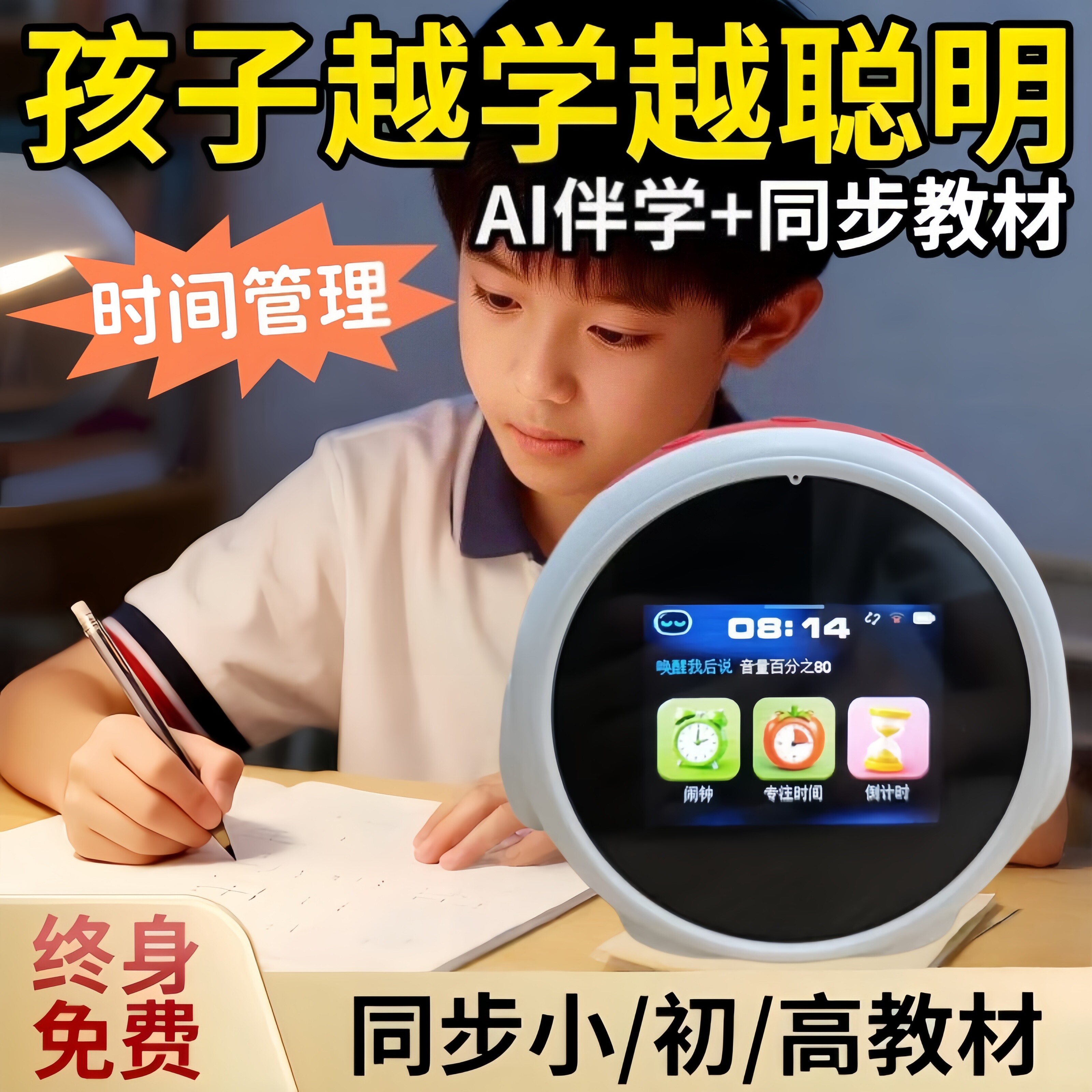贝学帮2026新款AI智能闹钟时间管理器儿童学生自律打卡器同步教材学习神器小朋友生日礼物学习辅导伴学机