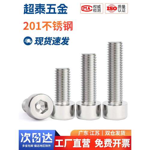 201不锈钢光滑面圆柱头内六角杯头螺丝钉螺栓光头无滚花6M8M10M12