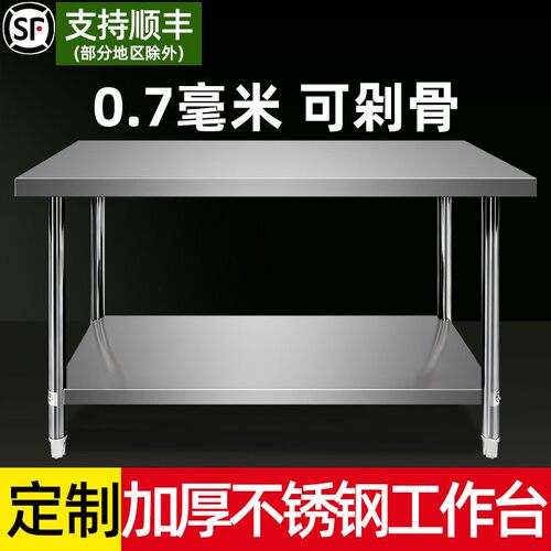 不锈钢工作台厨房专用操作台置物架加厚双层切菜剁骨饭店商用打荷