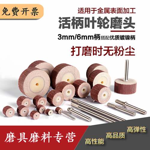 极细砂布活柄百叶轮磨头600/800/1000目砂纸轮打磨抛光电磨3mm柄