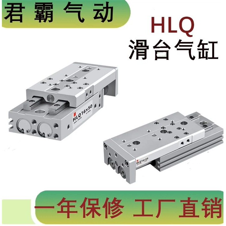 HLQ滑台气缸HLS6/8/12/16/20/25LX10*30/40/50/75/100S双直线导轨图片