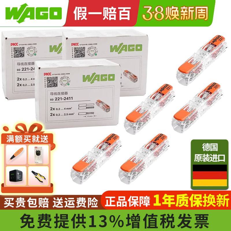 万可221-2411WAGO接线端子直通式导线连接器并线连接器软硬线通用