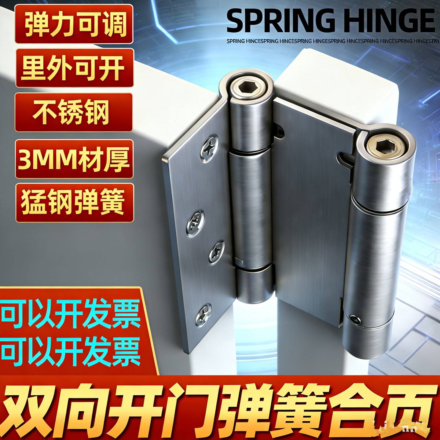 加厚不锈钢双向铰链内外双开关自由门弹簧铰链酒吧门牛仔门自动闭