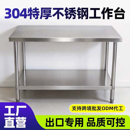 家加优不锈钢操作台长方形桌子厨房加厚工作台置物架打荷台切菜桌