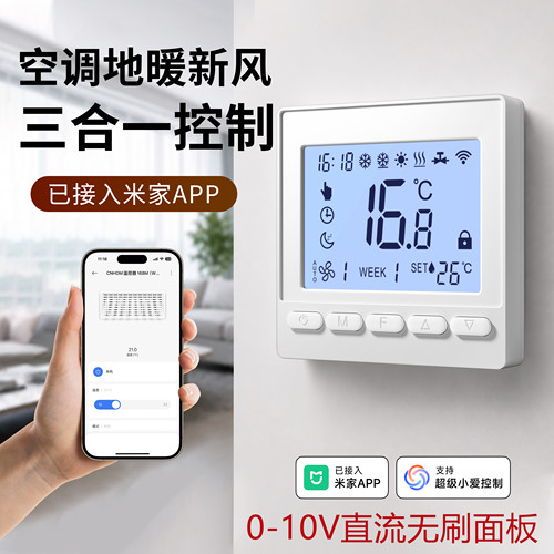 已接入米家APP直流无刷风机面板
