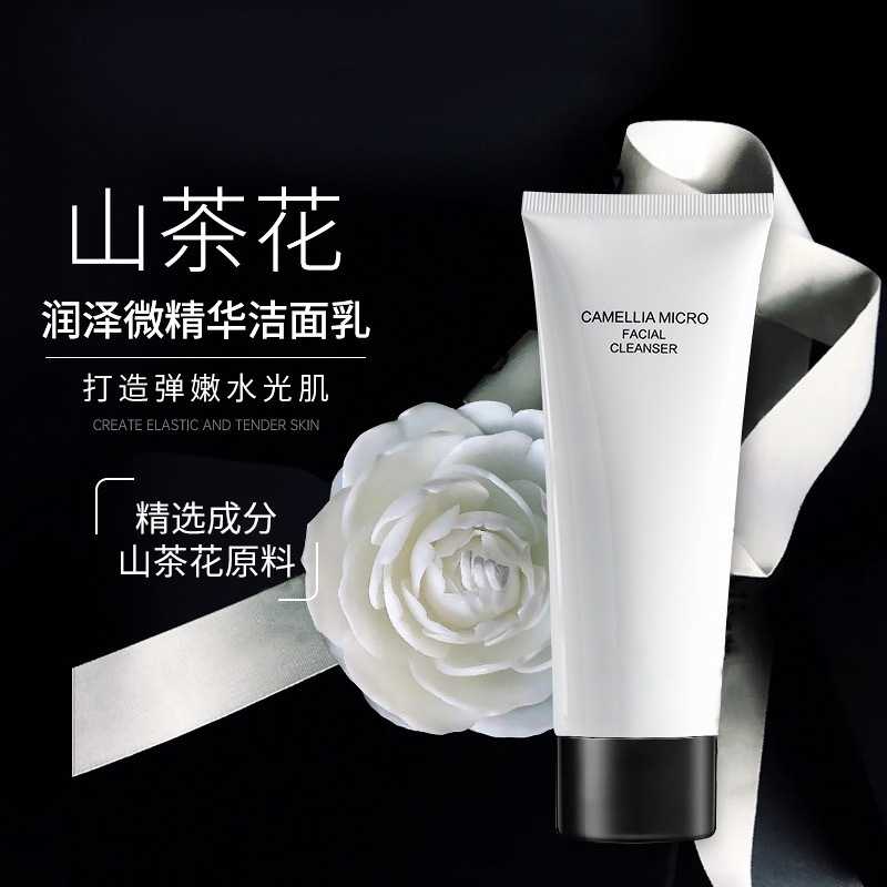 山茶花洗面奶温和保湿控油洁颜收缩毛孔氨基酸洁面乳护肤品清洁