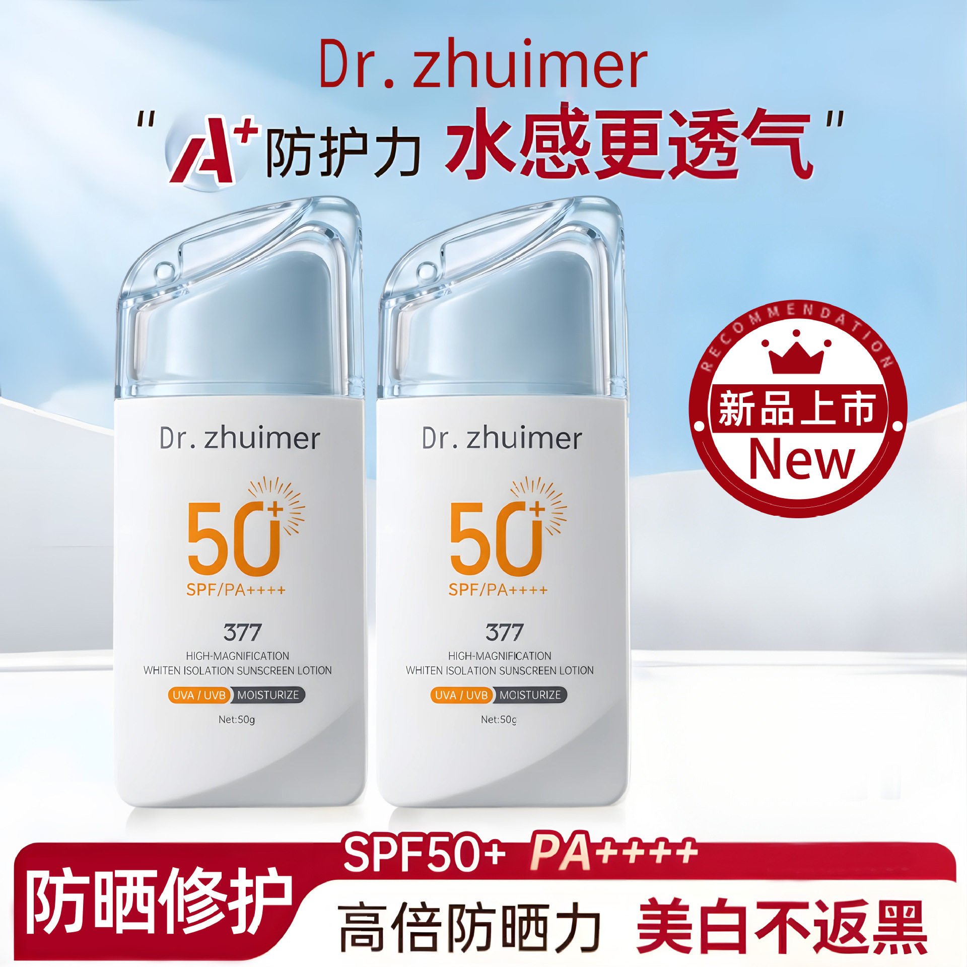 美白水感防护防晒霜spf50+++不假白轻薄透气防汗防紫外线隔离霜