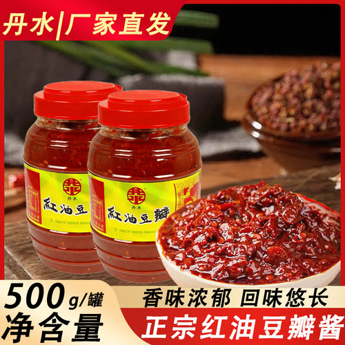 丹水古法发酵红油豆瓣酱辣椒酱火锅底料炒菜500克调味料特色辣味