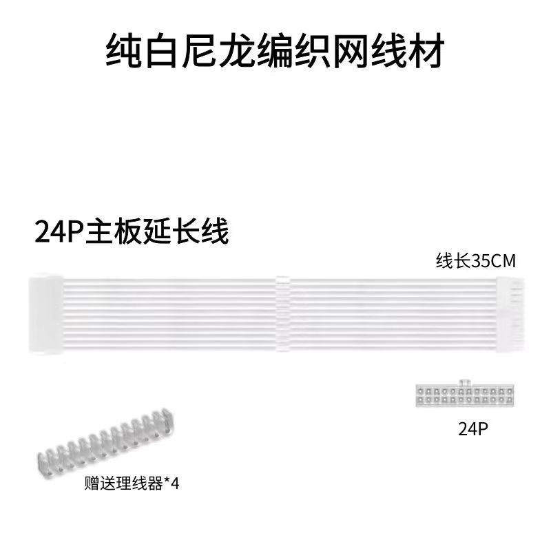 24PIN台式f机电脑显卡6P8P电源延长线 CPU8Pin 纯白色编织网延长
