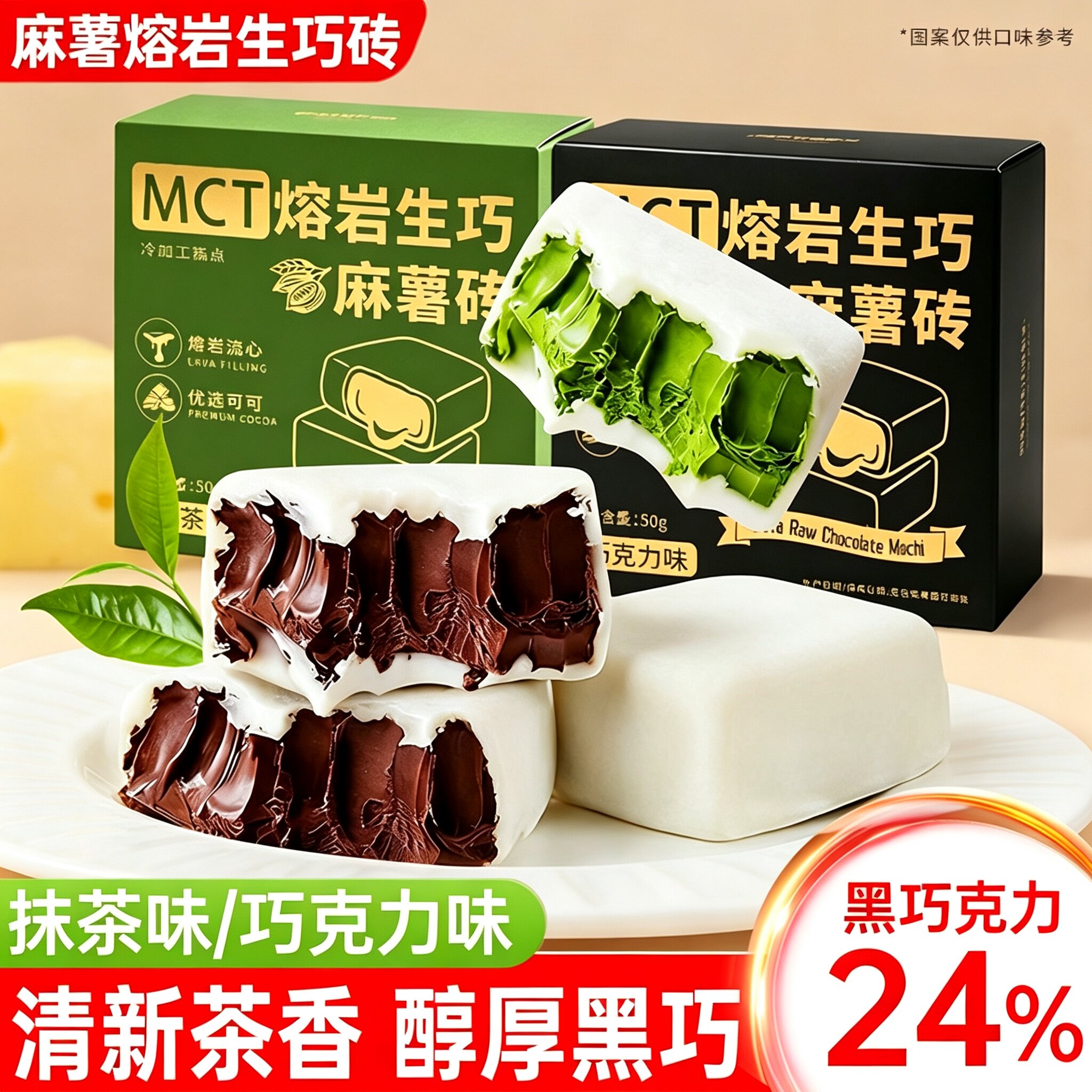 MCT熔岩生巧砖麻薯砖巧克力抹茶味网红小零食品甜品糕点心下午茶