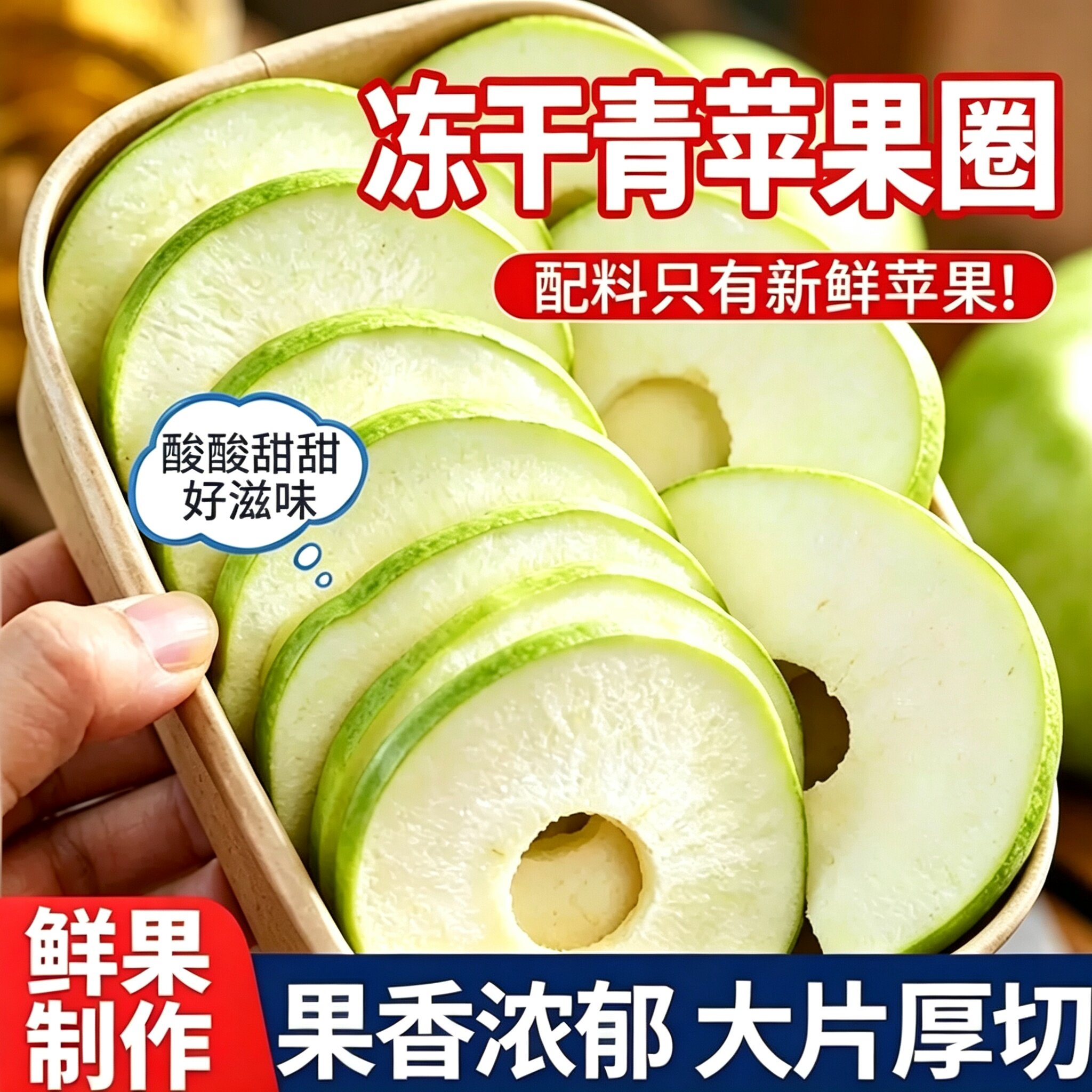 冻干苹果圈圈原切青苹果圈苹果脆健康办公解馋健康零食酸甜组合