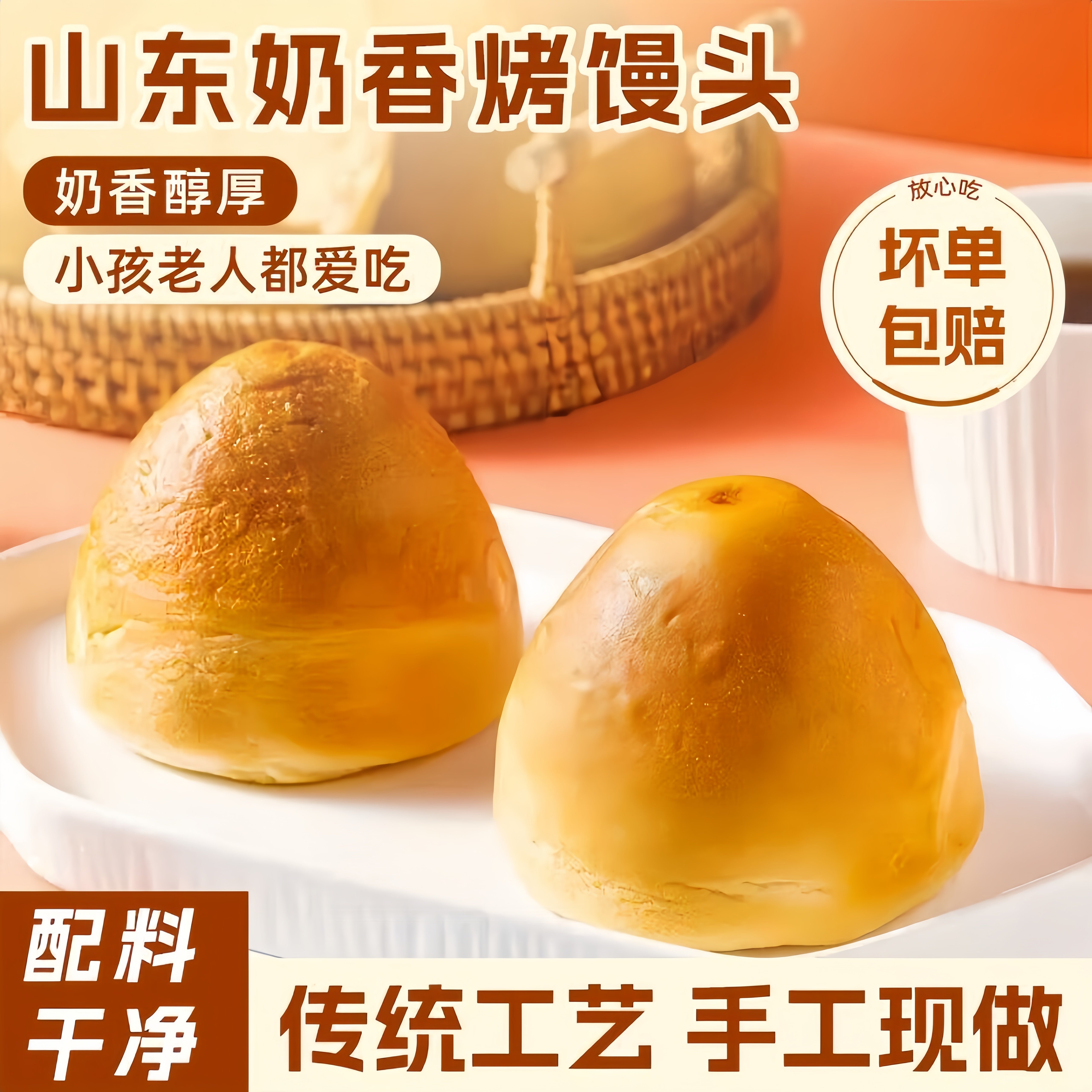 奶香烤馒头正宗山东俄式烤面包脆皮烤馍红豆馅夹心烤窝窝头早餐