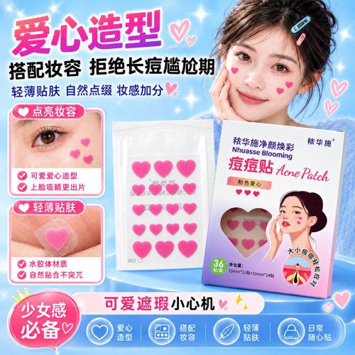NHUASSE/秾华施痘痘贴水杨酸净痘贴隐形遮瑕祛痘贴去痘净痘不卡粉
