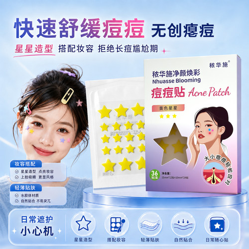 nhuasse超薄痘痘贴水杨酸祛痘