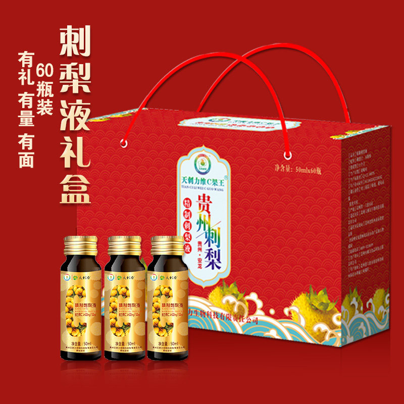 【礼盒装】天刺力精制刺梨汁刺梨原液健康饮料VC果汁果蔬汁饮品