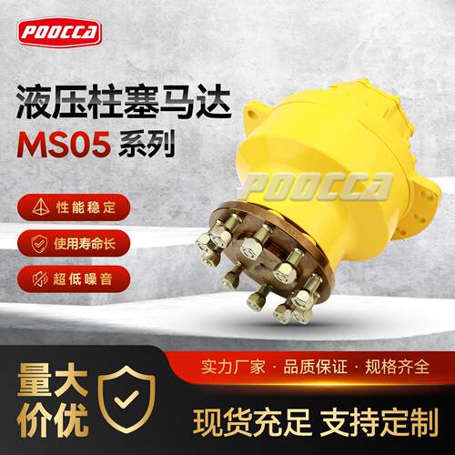波克兰Poclain液压马达MS05-2-133-R05-1工程机械柱塞效