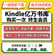 kindle电子书籍阅读器资料库小说txt合集epub找书pdf电纸书库下载