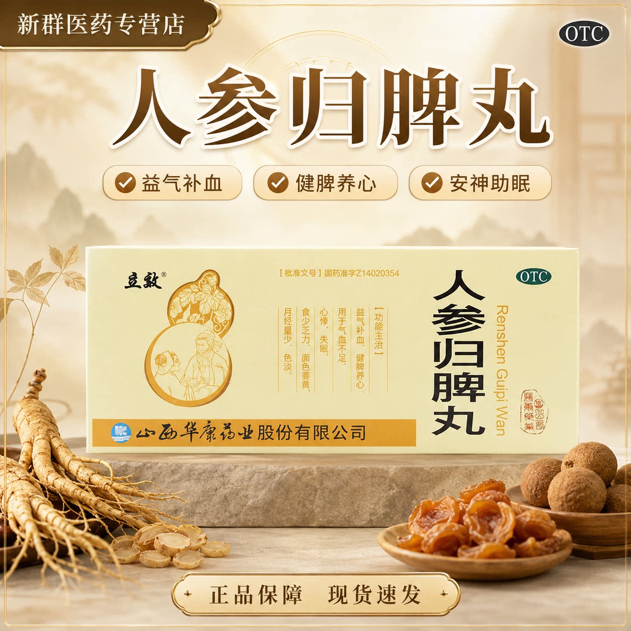 立效 人参归脾丸10丸人叁归脾丸人生归脾丸人身啤丸人参归皮丸