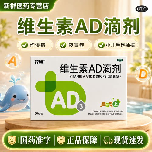 [双鲸]维生素AD滴剂(胶囊型)700IU2000IU*50粒/盒