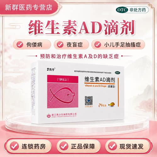 贝特令维生素ad1岁以上滴剂胶囊24粒小儿维d促钙吸收鱼肝油非d3