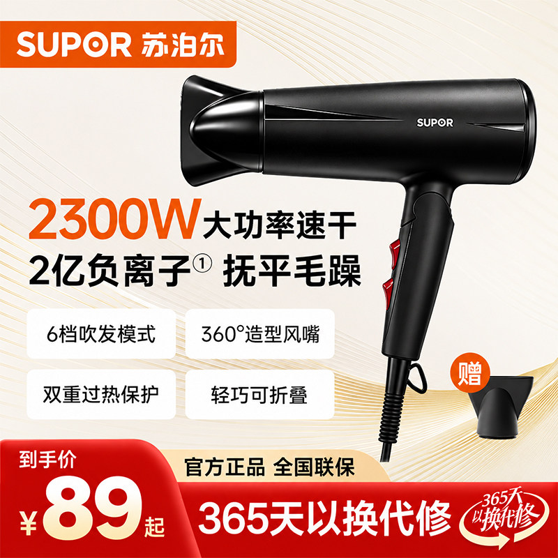 苏泊尔发廊专用大功率家用负离子护发轻音速干电吹风2300W沙龙级