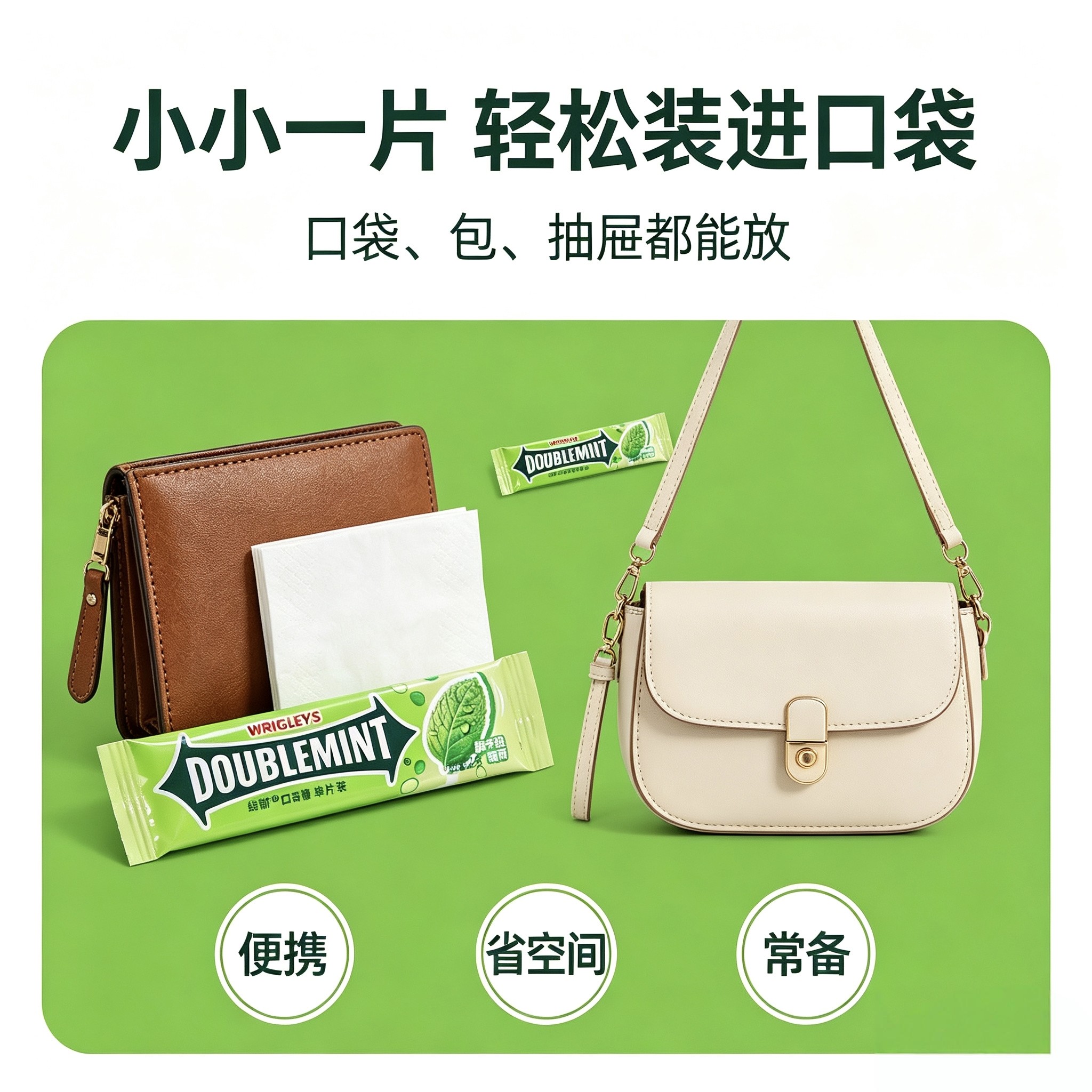 绿箭口香糖薄荷清凉零食独立小包装便携随身解馋休闲食品分享装