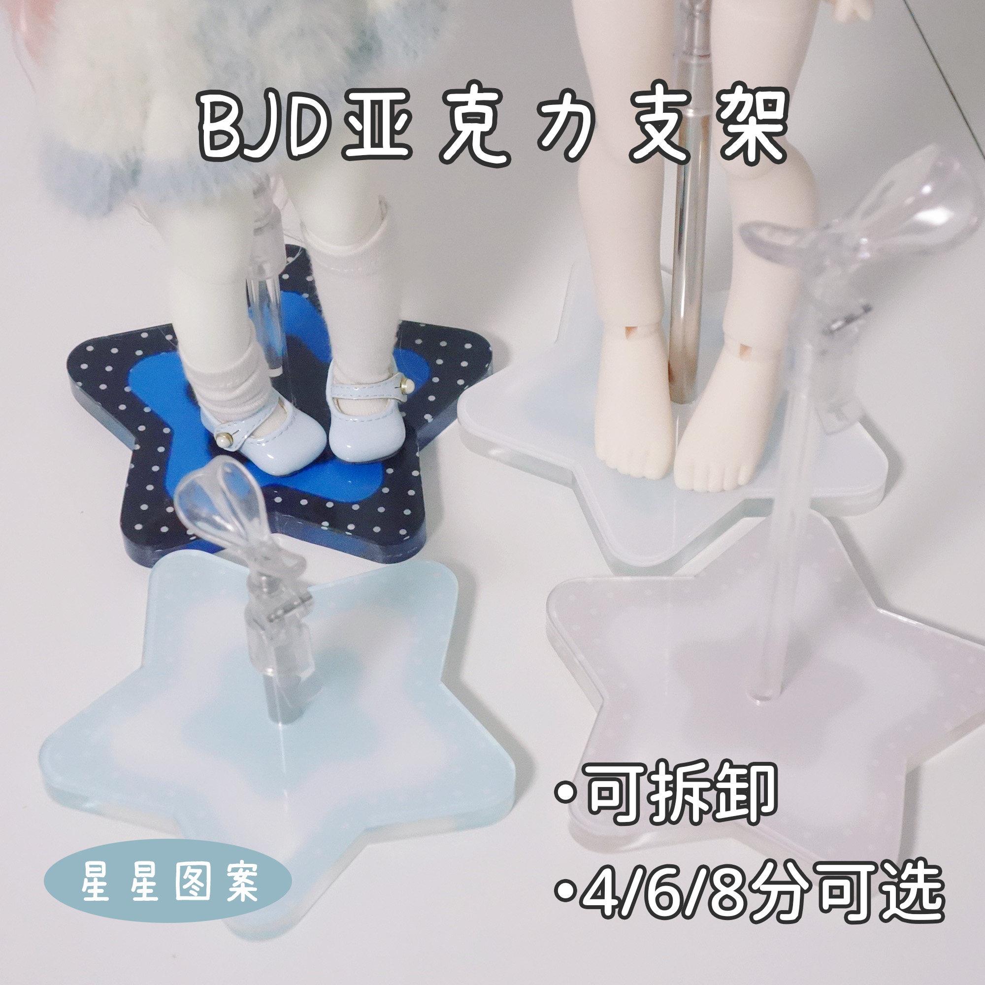 BJD支架素体自制人偶四分六分小六娃娃用压克力稳定调节站立拆卸图片