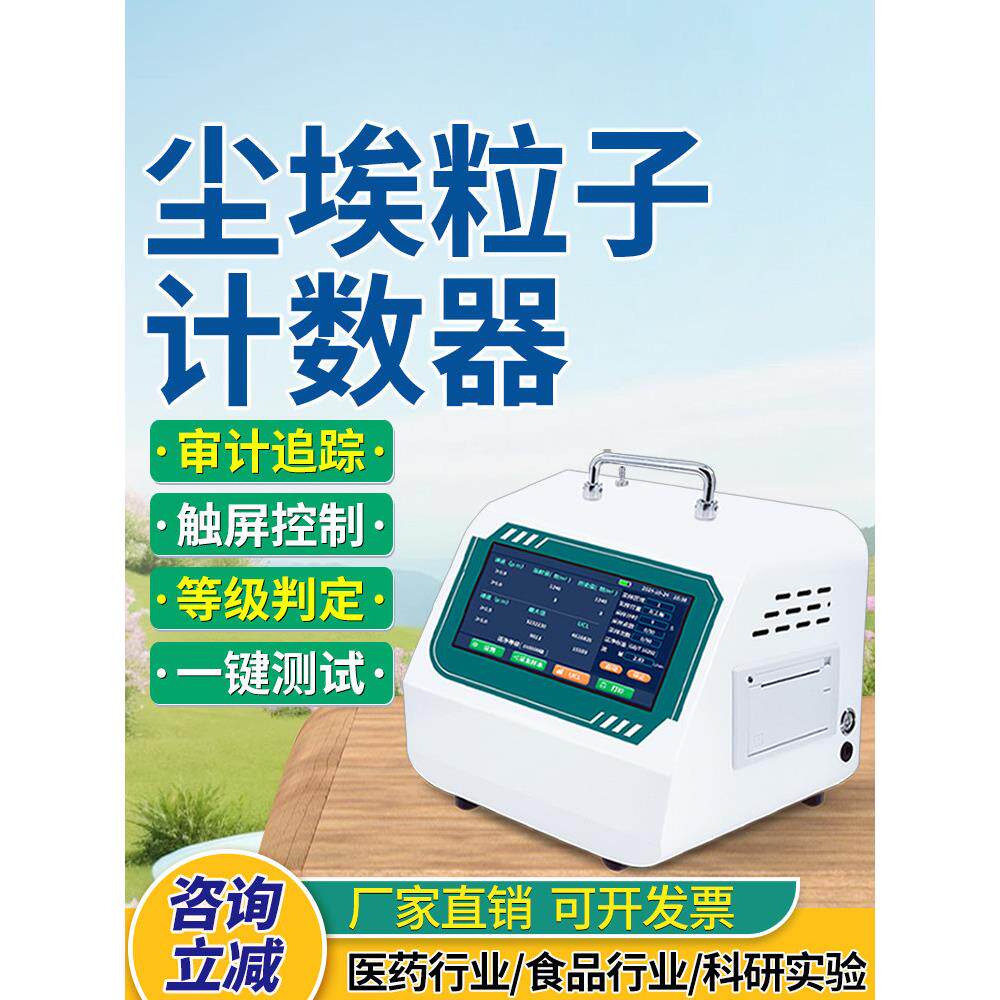 激光粉尘颗粒计数器实验室车间清洁度检测悬浮颗粒粉尘浓度测试仪