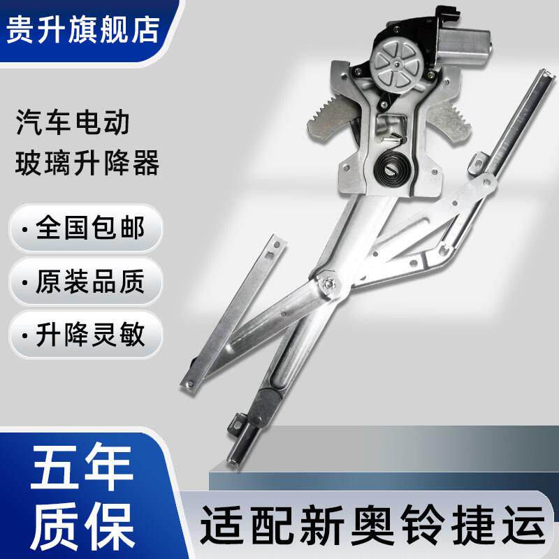 适用于新奥铃捷运M4玻璃升降器总成CTS 欧马可S3 S5电动车窗电机