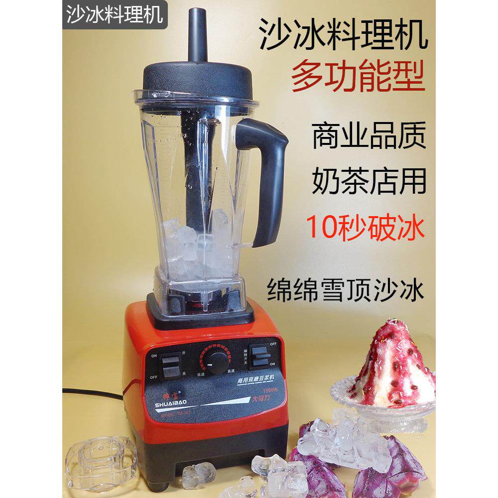 小宝Tm-767冰沙机商业奶茶店碎冰刨冰现磨豆浆机家用破壁蒸煮机