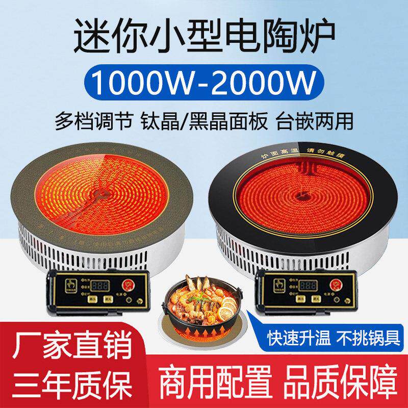 1000W迷你小型电陶炉圆形1500W商用嵌入式一人一锅小火锅砂锅专用