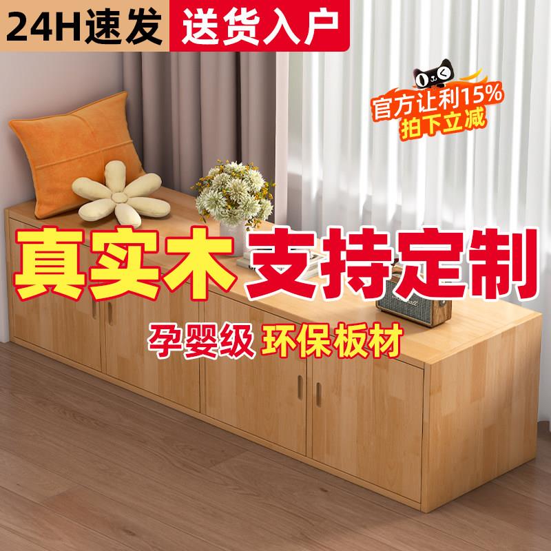 阳台飘窗柜收纳柜实木杂物收纳地柜榻榻米床边卧室长条柜定制柜子