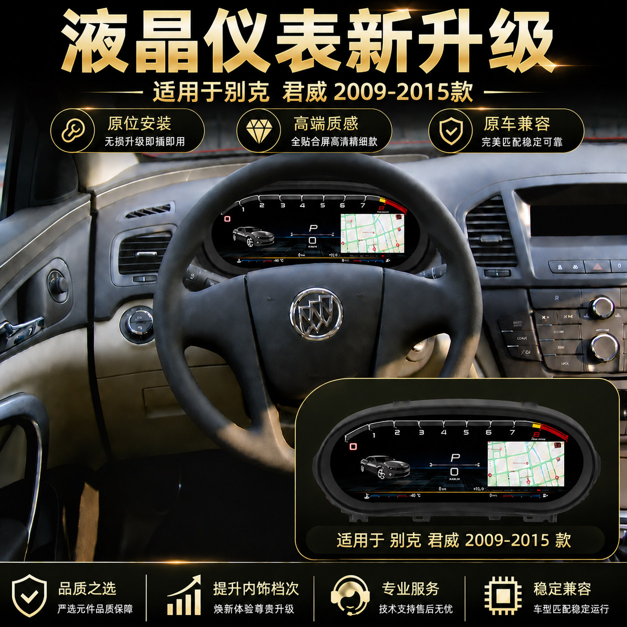 适用于君威改装液晶仪表盘