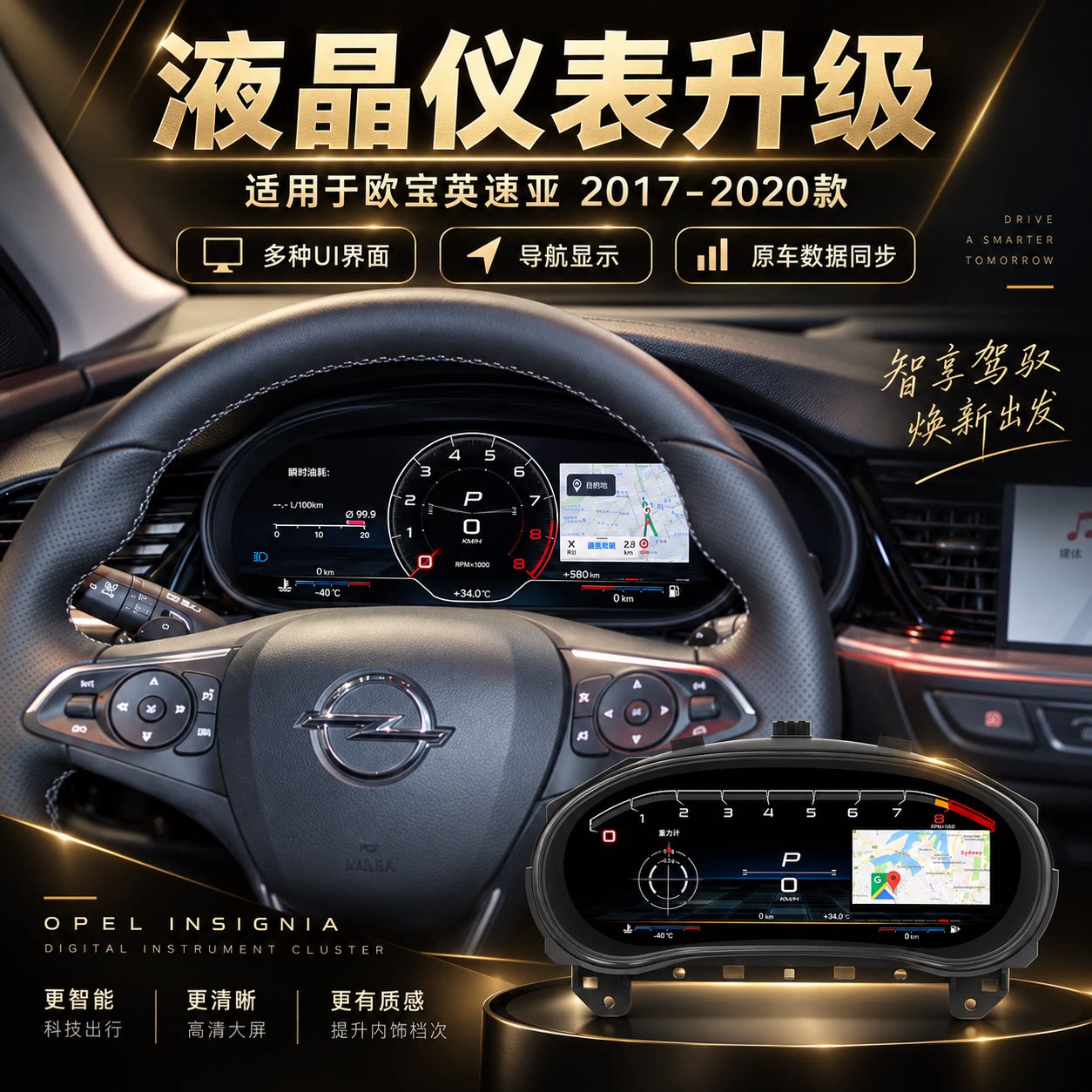 适用英速亚液晶仪表改装件