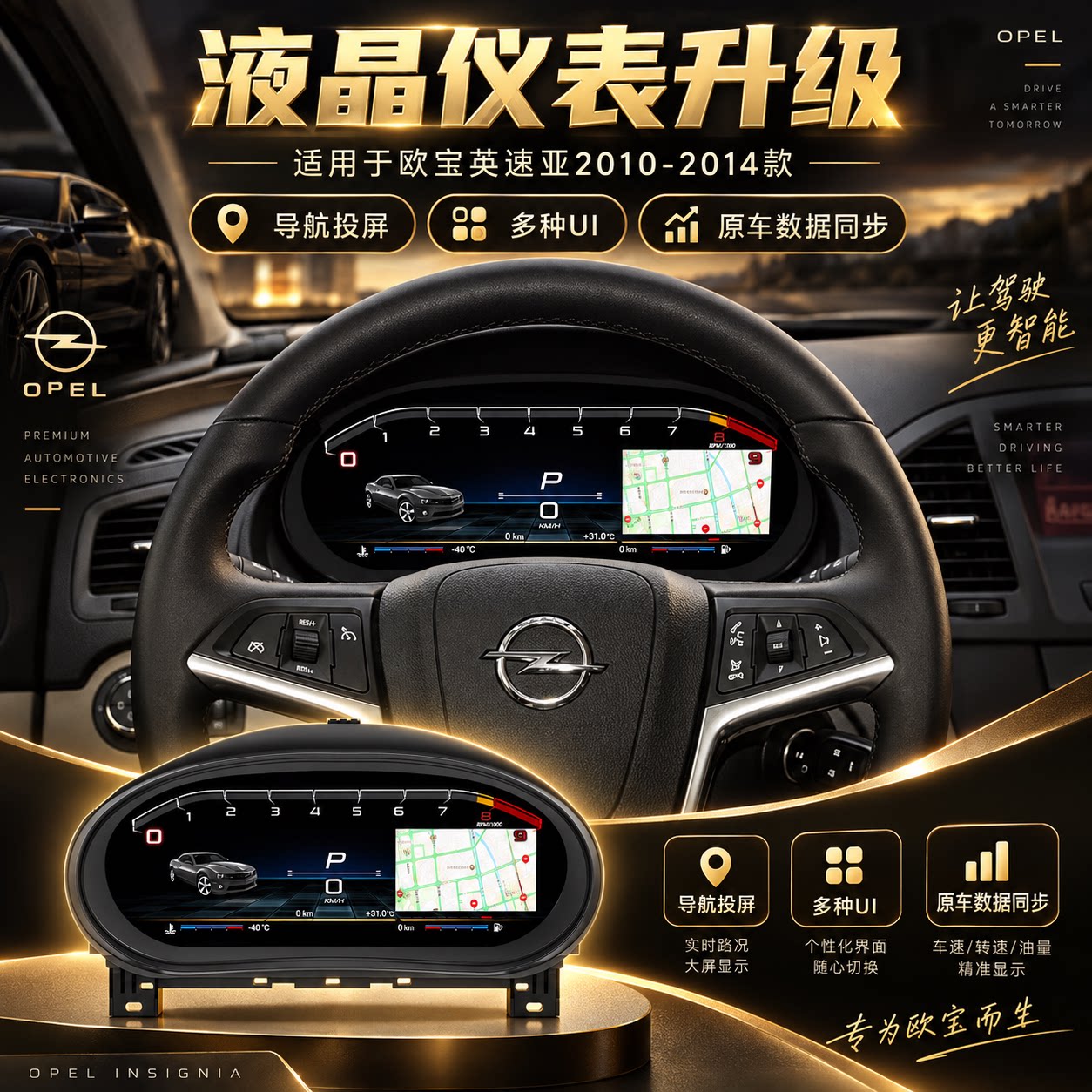 适用于英速亚液晶仪表升级