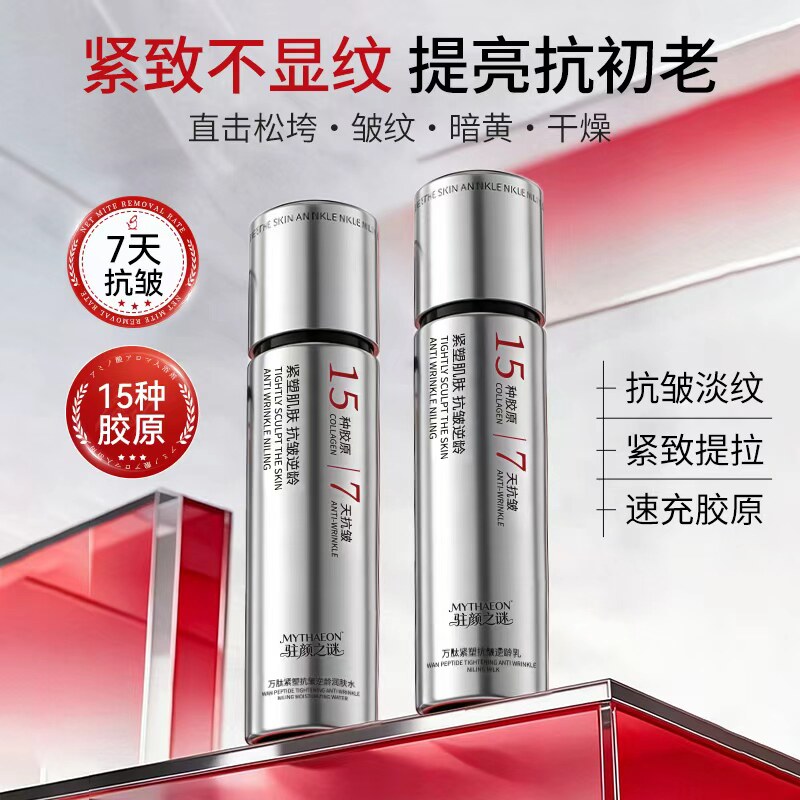 MYTHAEON/驻颜之谜[15种胶原]7天抗皱万肽紧塑逆龄润肤水乳套组E