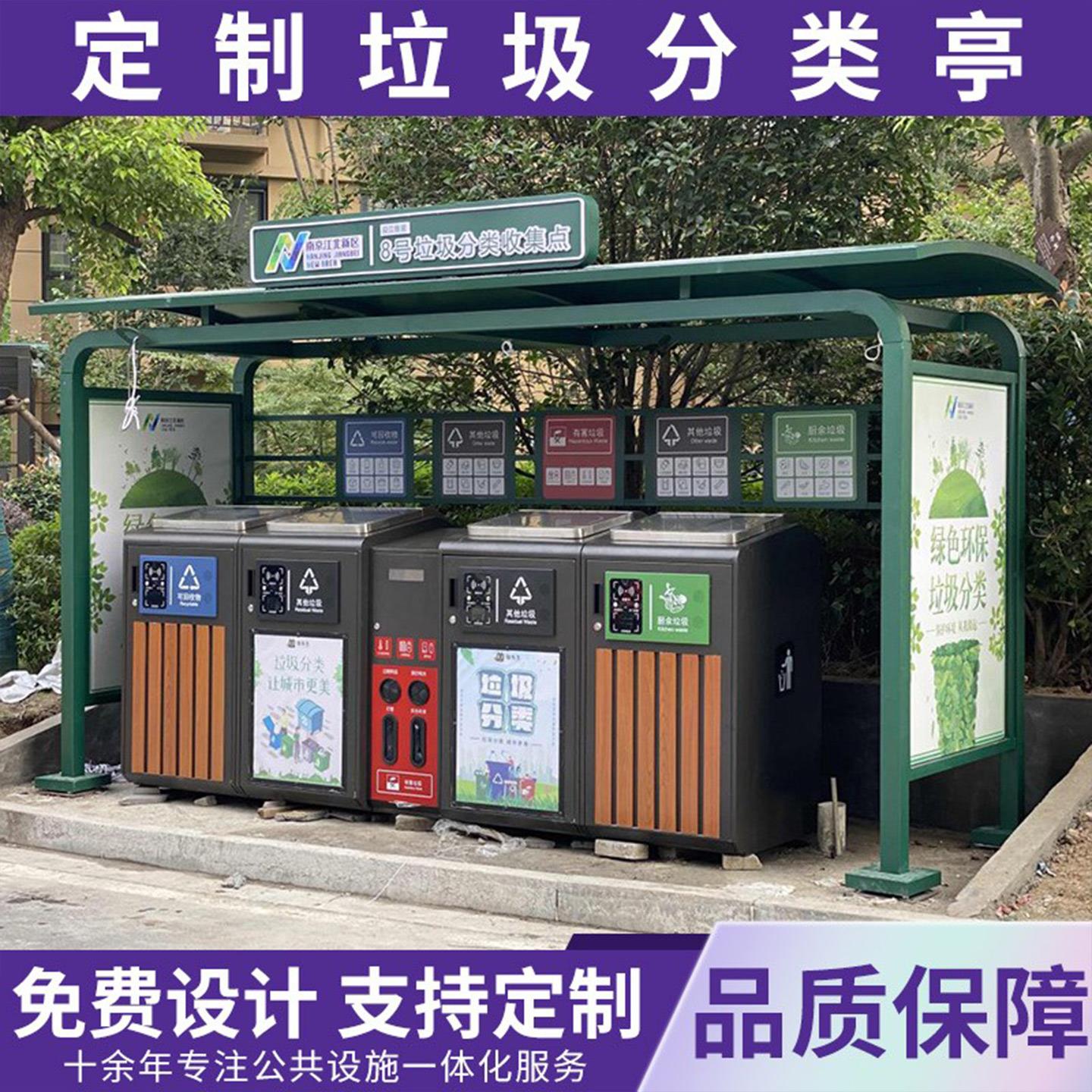 定制户外垃圾分类亭室外回收集亭垃圾站垃圾房大垃圾桶宣传栏雨棚