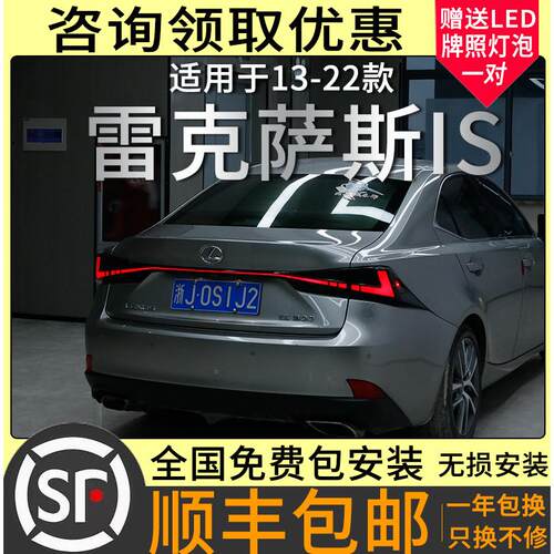 13-22款凌志IS/GS尾灯贯穿250总成改装动态LED流水跑动350后