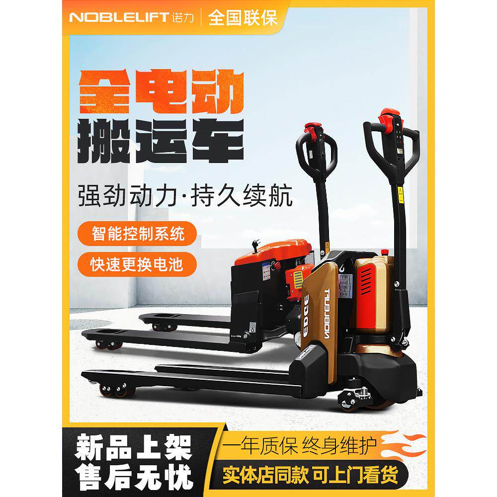 Noli全电动卡车1.5吨叉车液压托盘全自动Teana锂电池2吨电池