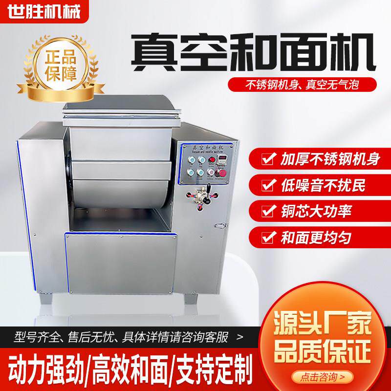 25公斤商用真空和面机自动真空和面机 灌汤包专用和面机 7L 380V