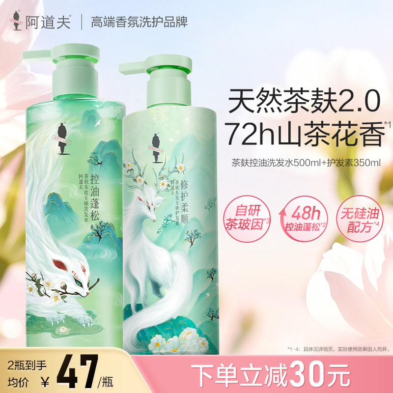 阿道夫山海经茶麸控油蓬松洗护套装止痒去屑洗发水正品官方护发素