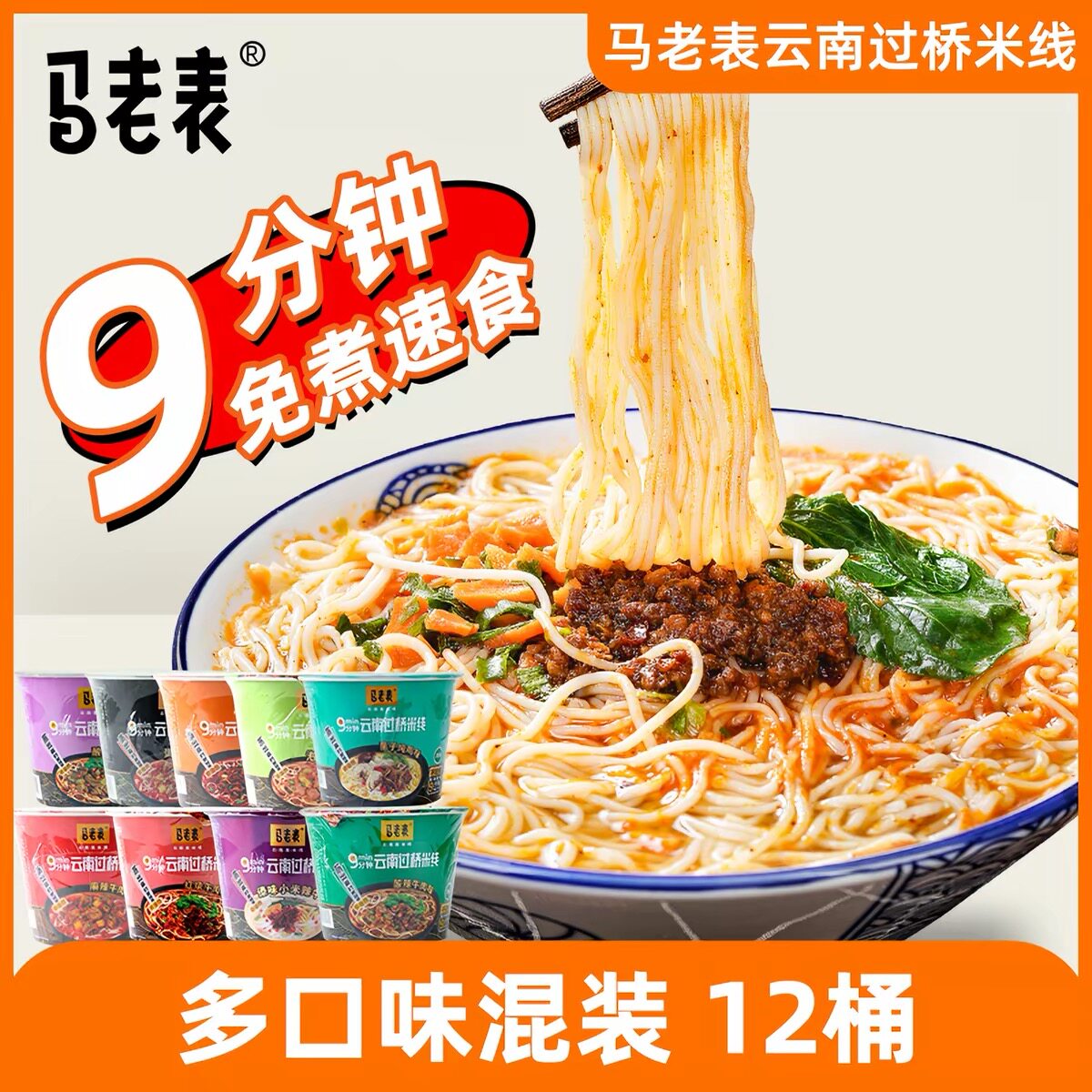 马老表专卖店云南过桥米线12桶装