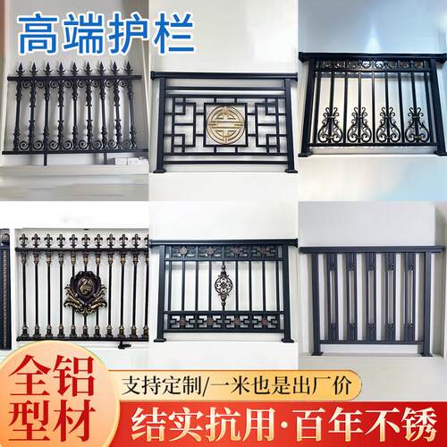 铝合金护栏庭院围栏栅栏铝艺阳台护栏栏杆户外围墙护栏自建房院墙