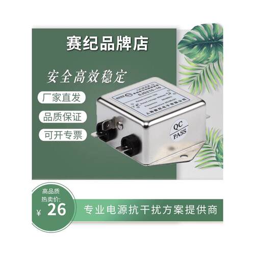 赛纪SJD210 410 710高性能电源滤波器单相交流220V谐波抗干扰直流