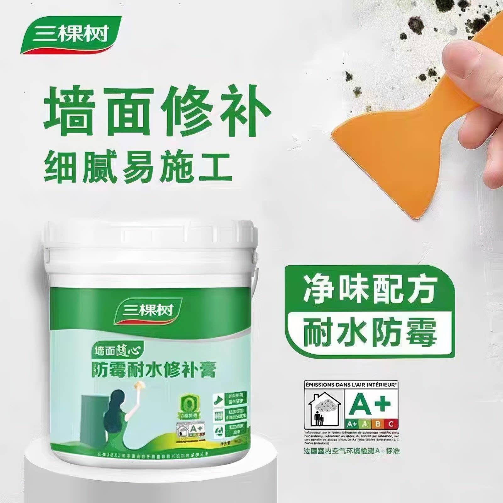 三棵树墙面修补膏家用大白墙掉皮开裂补墙膏防霉耐水净味免刷漆