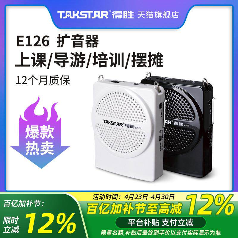 得胜E126小蜜蜂扩音器教师专用上课宝户外讲解导游喊话喇叭扬声器