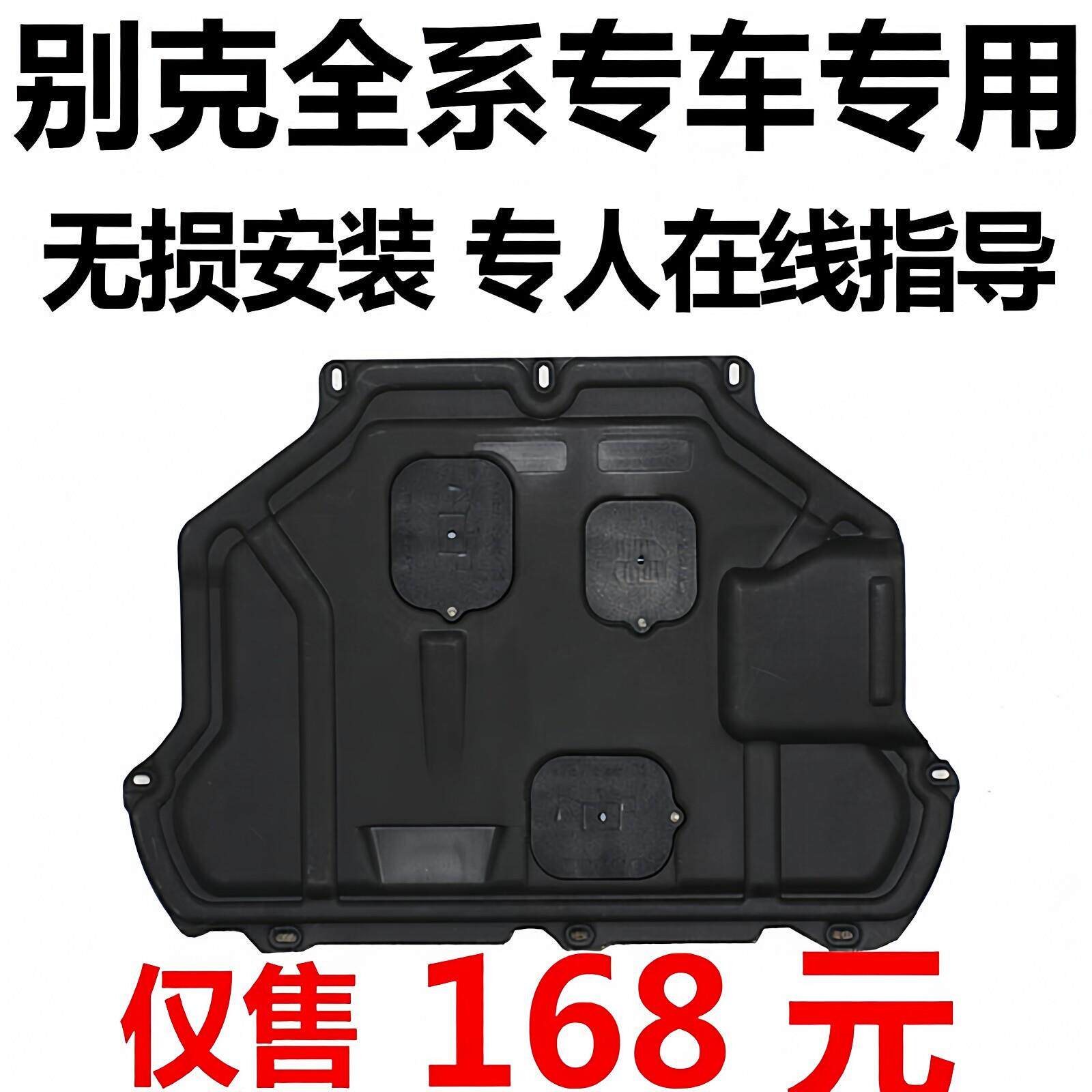 别克新君威君越凯越威朗阅朗GL6英朗GL8昂科威GS树脂引擎下护板